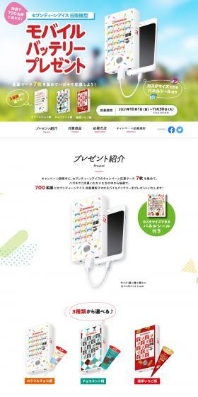 Seventeen Ice Vending Machine Type Smartphone Mobile Battery Giveaway Campaign LP design (Events, Campaigns, Gifts / Multi-color type / Cute style) PC version