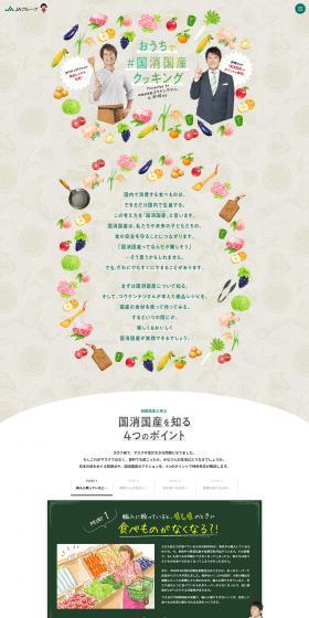 At home #Kokushokokusancooking LP design (Events, Campaigns, Gifts / Beige tones / Natural style) PC version