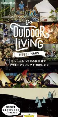ヘーベルハウスの展示場でアウトドアリビングのLPデザイン（企業・会社・お店／ベージュ系／かっこいい系）スマホ版