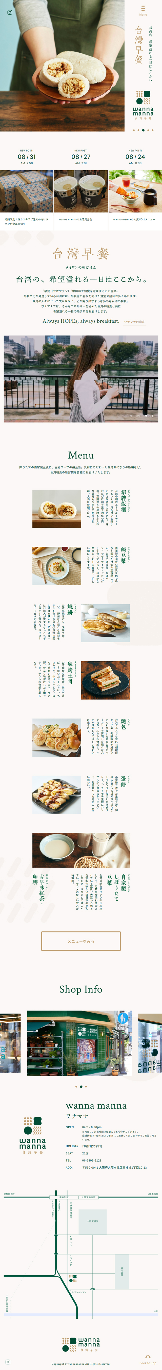 wannamanna LP design (Rice, Grains, and Cereals / Beige tones / Simple) Mobile version