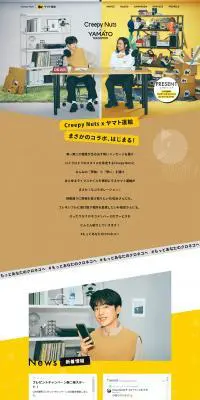 Creepy Nuts×ヤマト運輸 スペシャルサイトのLPデザイン（イベント・キャンペーン・ギフト／ベージュ系／アート・芸術系）PC版
