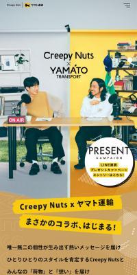 Creepy Nuts×ヤマト運輸 スペシャルサイトのLPデザイン（イベント・キャンペーン・ギフト／ベージュ系／アート・芸術系）スマホ版