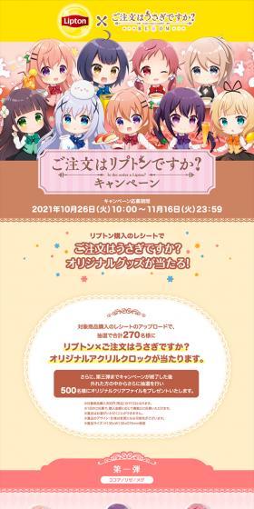 Is your order Lipton? Campaign LP design (Events, Campaigns, Experiences / Beige tones / Cute style) PC version