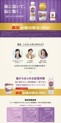 メモリービフィズス記憶対策ヨーグルトのLPデザイン（健康食品・健康ドリンク・サプリメント／パープル系／信頼・安心系）PC版
