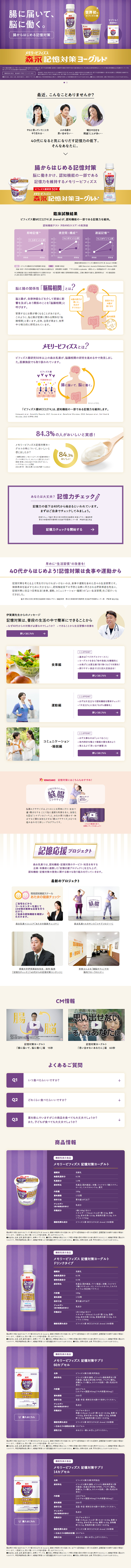 メモリービフィズス記憶対策ヨーグルトのLPデザイン（健康食品・健康ドリンク・サプリメント／パープル系／信頼・安心系）PC版