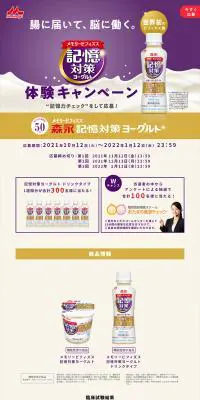 「記憶対策ヨーグルト ドリンクタイプ」が当たる体験キャンペーンのLPデザイン（イベント・キャンペーン・体験／パープル系／信頼・安心系）PC版