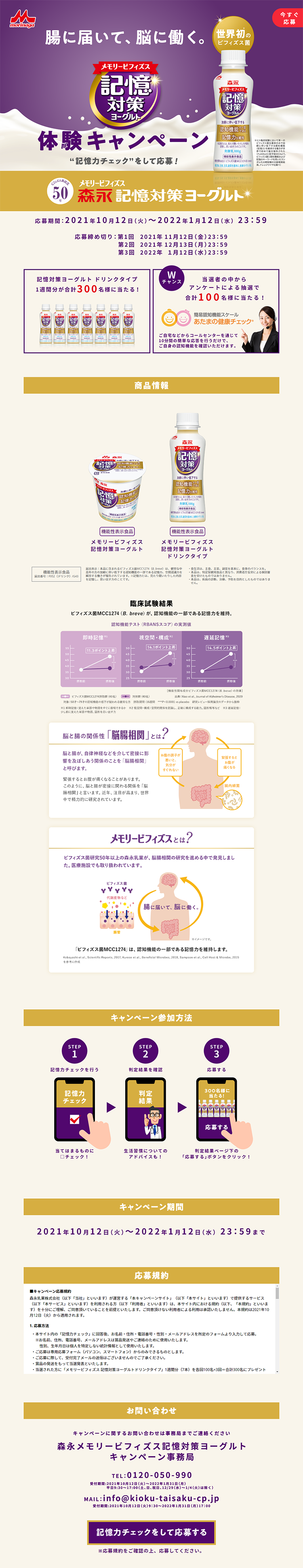 「記憶対策ヨーグルト ドリンクタイプ」が当たる体験キャンペーンのLPデザイン（イベント・キャンペーン・体験／パープル系／信頼・安心系）PC版