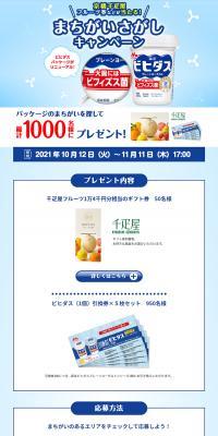 ビヒダス まちがいさがしキャンペーンのLPデザイン（イベント・キャンペーン・体験／ブルー系／信頼・安心系）PC版