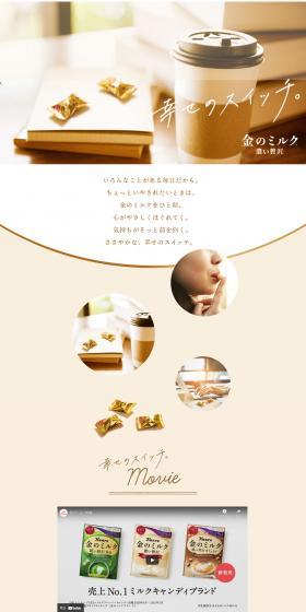 Gold Milk Candy LP design (Snack foods, gum, and candy / Beige tones / Simple) PC version