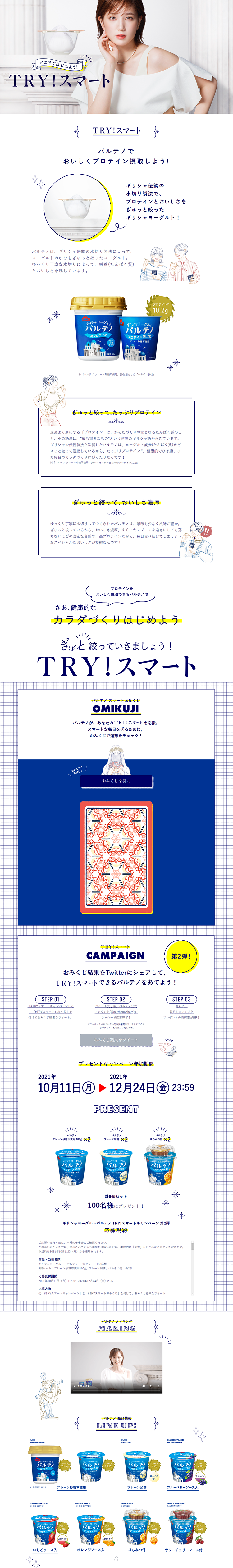 TRY！スマートキャンペーンのLPデザイン（イベント・キャンペーン・体験／ブルー系／清潔系）PC版