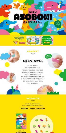 Asobon! Gummy LP design (Snack foods, gum, and candy / Multi-color type / Cute style) PC version
