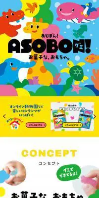 あそぼん！グミのLPデザイン（スナック・ガム・あめ・グミ／カラフル系／かわいい系）スマホ版
