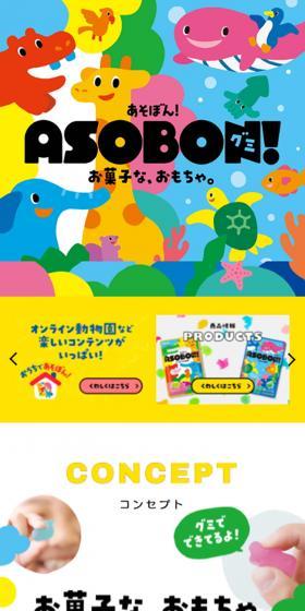 あそぼん！グミのLPデザイン（スナック・ガム・あめ・グミ／カラフル系／かわいい系）スマホ版