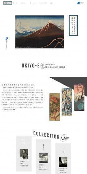 島根県立美術館の浮世絵コレクションのLPデザイン（イベント・キャンペーン・ギフト／ホワイト系／和風系）PC版