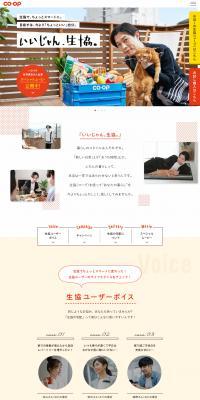 Co-op, that's good! LP design (Businesses, companies, stores / Orange tones / Cute style) PC version