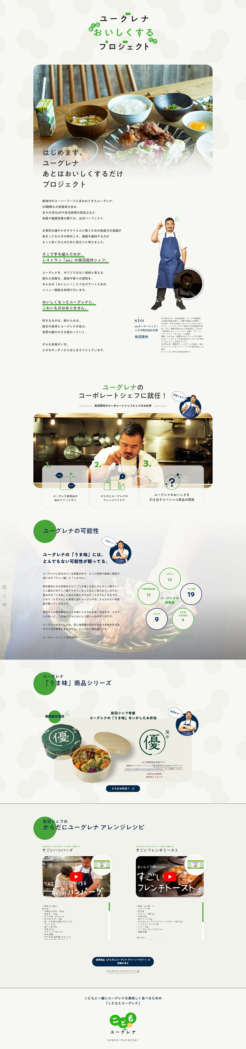 Euglena: All That's Left Is to Make It Delicious Project LP design (Businesses, companies, stores / Beige tones / Simple) PC version