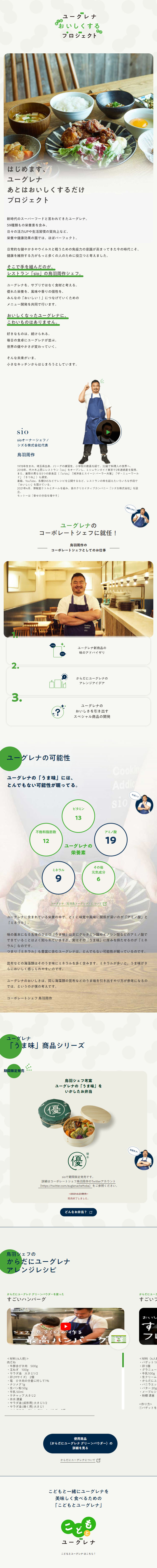 Euglena: All That's Left Is to Make It Delicious Project LP design (Businesses, companies, stores / Beige tones / Simple) Mobile version