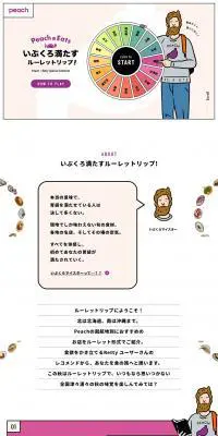 PeachのEatsいぶくろ満たすルーレットリップ！のLPデザイン（イベント・キャンペーン・体験／パープル系／マンガ・イラスト系）PC版