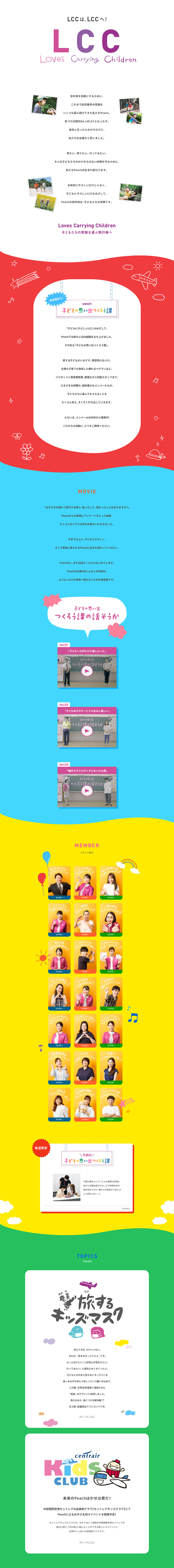 LCCLovesCarryingChildren LP design (Businesses, companies, stores / White-based / Cute style) PC version