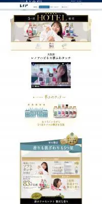 レノアハピネス 夢ふわタッチのLPデザイン（洗剤・洗濯・掃除用品／カラフル系／かわいい系）PC版