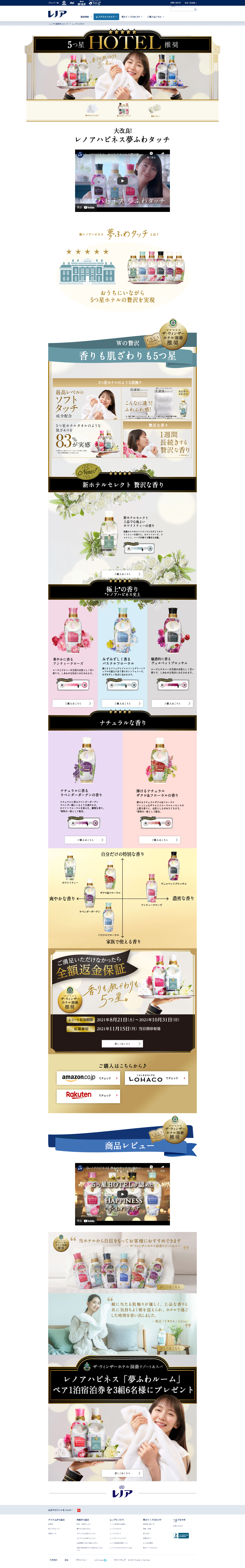 Lenor Happiness Yume Fuwa Touch LP design (detergent / Multi-color type / Cute style) PC version