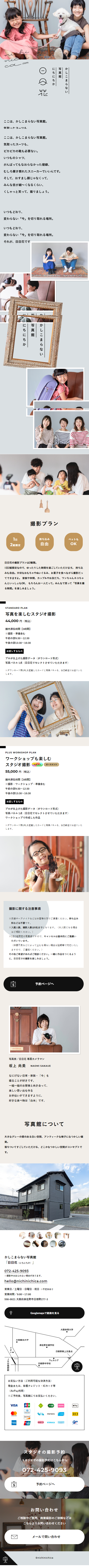 NICHINICHIKA LP design (Businesses, companies, stores / Beige tones / Simple) Mobile version