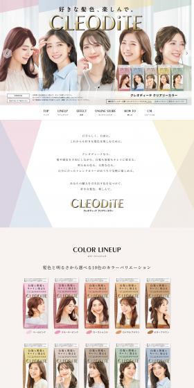 クレオディーテ クリアリーカラー(白髪用)のLPデザイン（スキンケア・ボディケア・ヘアケア／ベージュ系／キレイ系）PC版