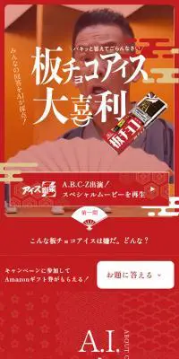 板チョコアイス大喜利のLPデザイン（イベント・キャンペーン・体験／ベージュ系／和風系）スマホ版