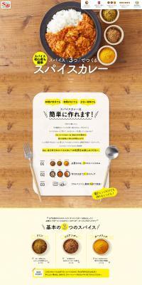 Spice Curry LP design (Retort / Instant / yellow / Natural style) PC version