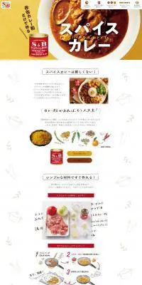 スパイスカレーのLPデザイン（レトルト・インスタント／ホワイト系／ナチュラル系）PC版