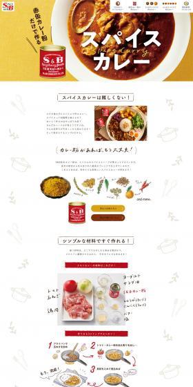 スパイスカレーのLPデザイン（レトルト・インスタント／ホワイト系／ナチュラル系）PC版