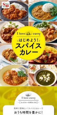 スパイスカレーのLPデザイン（レトルト・インスタント／ホワイト系／ナチュラル系）スマホ版