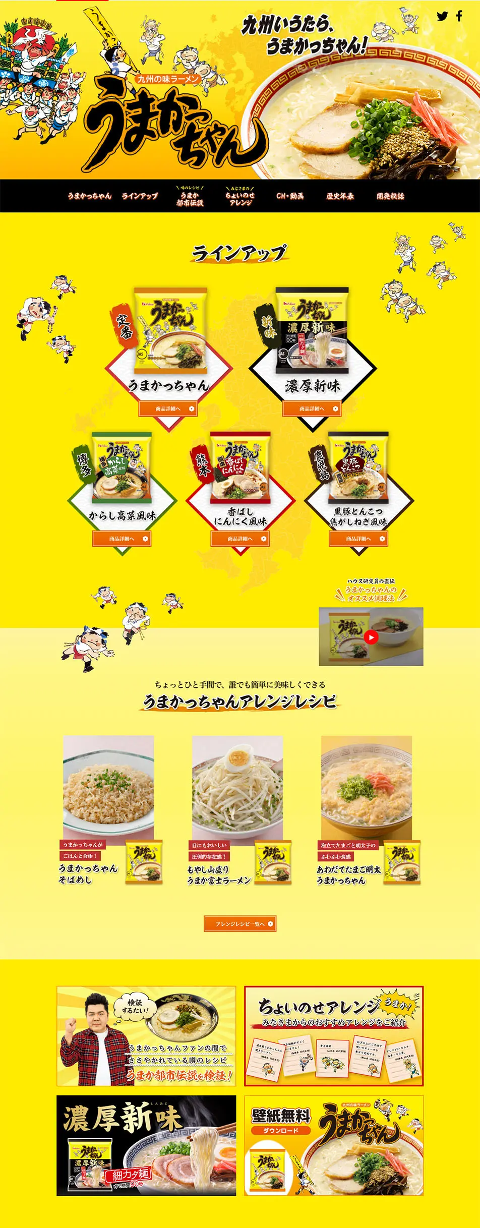 うまかっちゃんのLPデザイン（麺・パン・粉物／イエロー系／にぎやか系）PC版