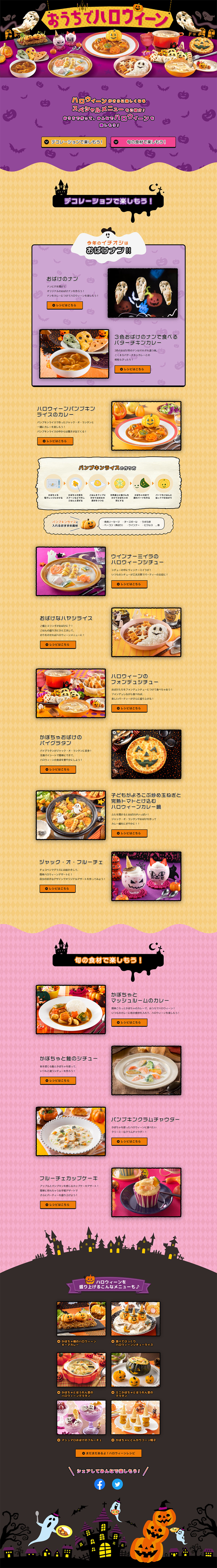 おうちでハロウィーンのLPデザイン（イベント・キャンペーン・体験／パープル系／にぎやか系）PC版