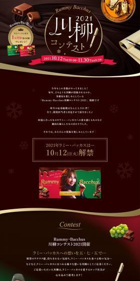 Senryu Contest 2021 LP design (Western confectionery / Brown tones / Refined style) PC version