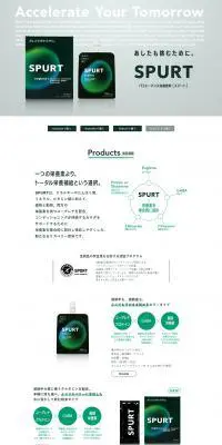 SPURTのLPデザイン（健康食品・健康ドリンク・サプリメント／グリーン系／シンプル系）PC版