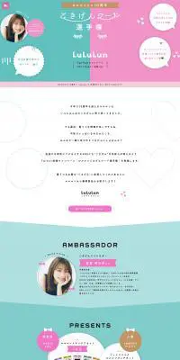 ルルルン１０周年twitterキャンペーンのLPデザイン（イベント・キャンペーン・体験／グリーン系／かわいい系）PC版