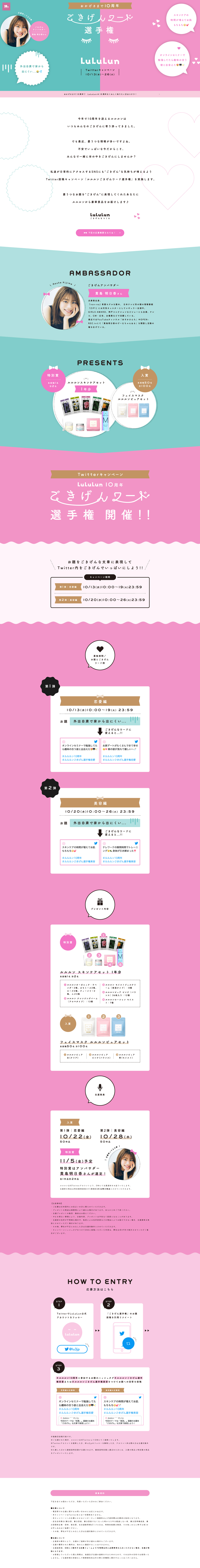 ルルルン１０周年twitterキャンペーンのLPデザイン（イベント・キャンペーン・体験／グリーン系／かわいい系）PC版