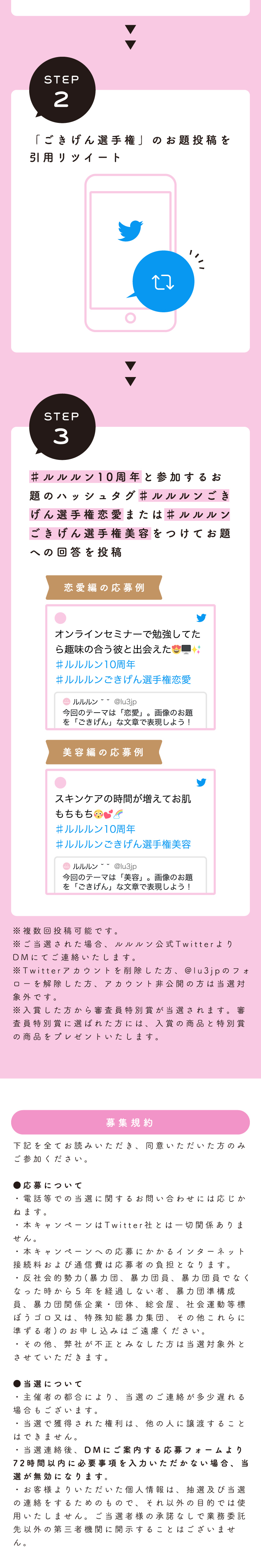 ルルルン１０周年twitterキャンペーンのLPデザイン（イベント・キャンペーン・体験／グリーン系／かわいい系）スマホ版