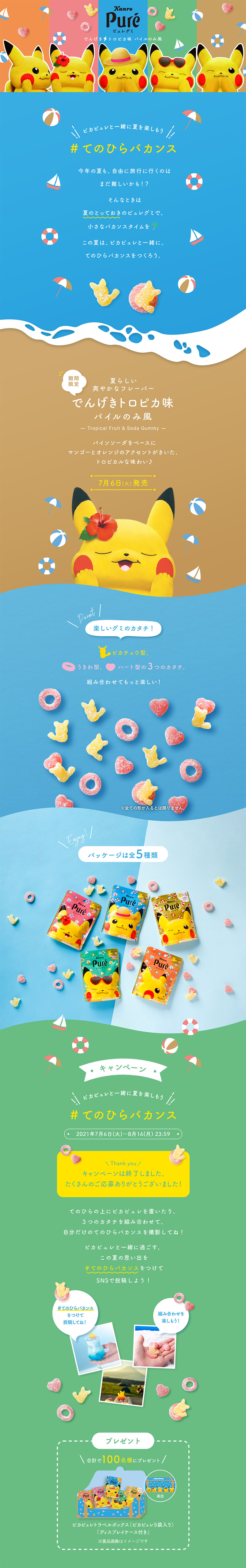 Pure LP design (Snack foods, gum, and candy / Multi-color type / Lively type) PC version