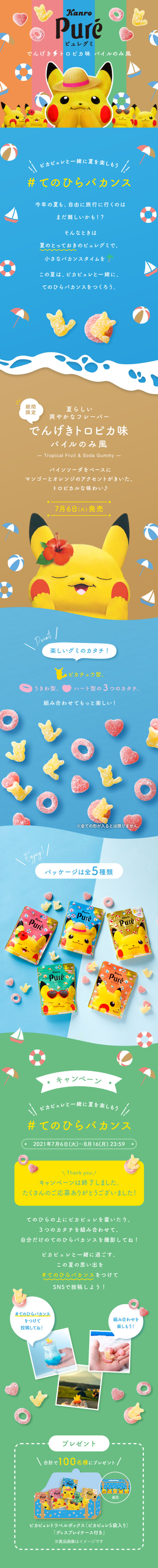 Pure LP design (Snack foods, gum, and candy / Multi-color type / Lively type) Mobile version