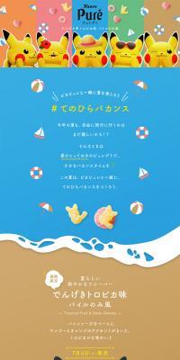 PureのLPデザイン（スナック・ガム・あめ・グミ／カラフル系／にぎやか系）PC版