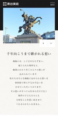 黒谷美術のLPデザイン（企業・会社・お店／ブラック系／かっこいい系）スマホ版