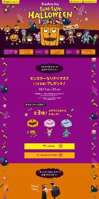 Sunshine City Ikebukuro Halloween LP design (Events, Campaigns, Experiences / Purples / Cute style) PC version