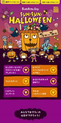 サンシャインシティ池袋ハロウィンのLPデザイン（イベント・キャンペーン・体験／パープル系／かわいい系）スマホ版
