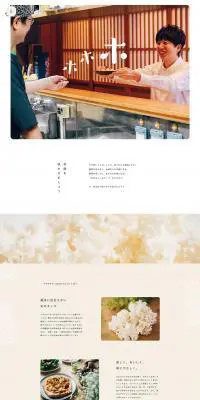 ホホホタケのLPデザイン（フルーツ・果物・野菜／ベージュ系／シンプル系）PC版