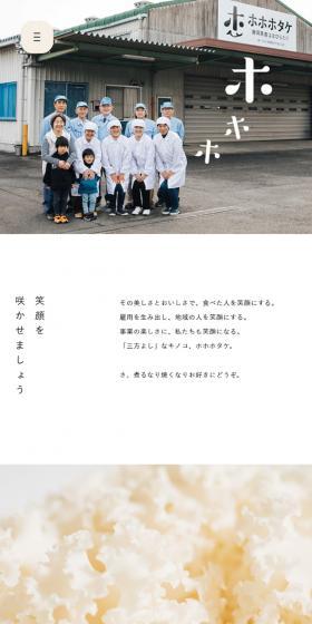 ホホホタケのLPデザイン（フルーツ・果物・野菜／ベージュ系／シンプル系）スマホ版