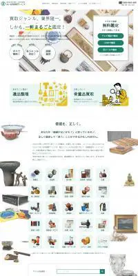 あい古物買取サービスのLPデザイン（仕入れ・買い取り・下取り／グリーン系／にぎやか系）PC版