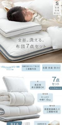 Comforter and Futon Set LP design (Bedding, Carpets, and Furniture Storage / White-based / Clean-cut) PC version