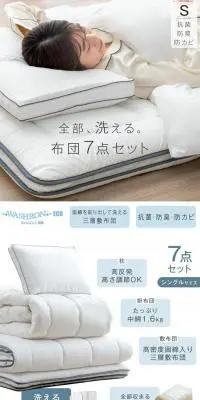 掛け敷き布団セットのLPデザイン（寝具・絨毯・家具収納／ホワイト系／清潔系）PC版